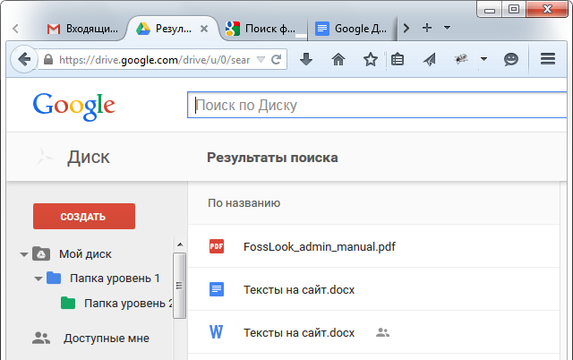 Поиск в Google Диск