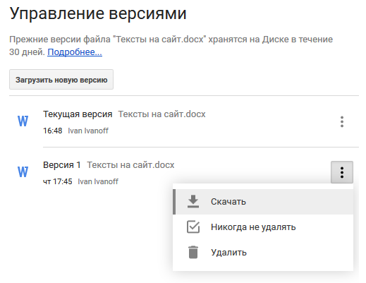 Управление версиями документов в Google Драйв