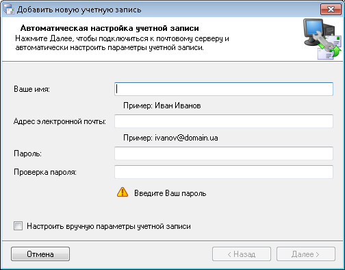 Автоматическая настройка учетной записи