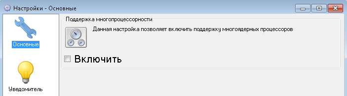 Поддержка многопроцессорности