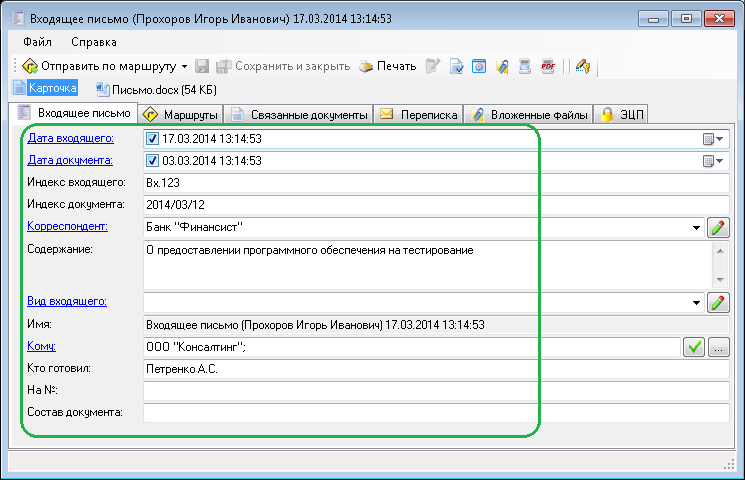 FossLook Клиент - карточка документа