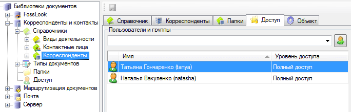 Библиотека контрагентов и доступ к справочнику хранения клиентов