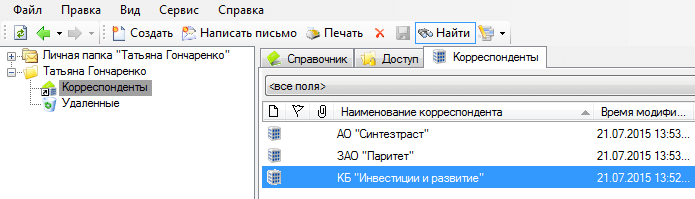 Клиентское место менеджера по работе с контрагентами FossLook