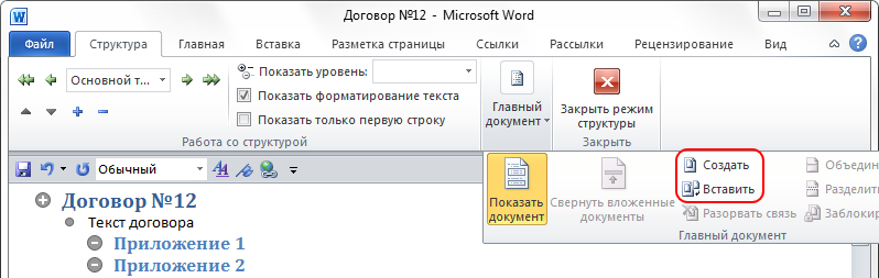 режим Структура Word