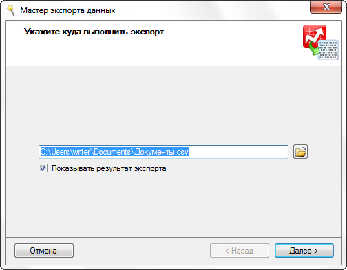Мастер экспорта