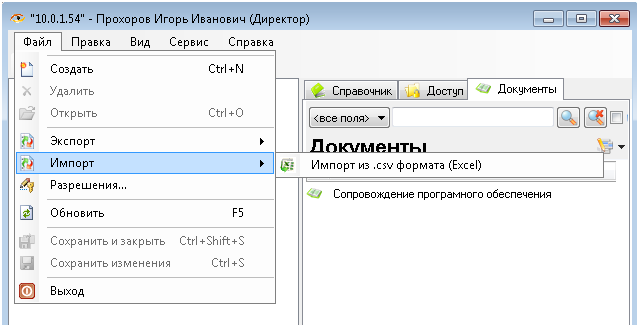 Меню клиента FossLook импорт из CSV файла