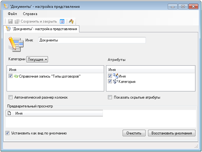 Настройка представления справочника для удобства экспорта на платформе автоматизации работы предприятия FossLook