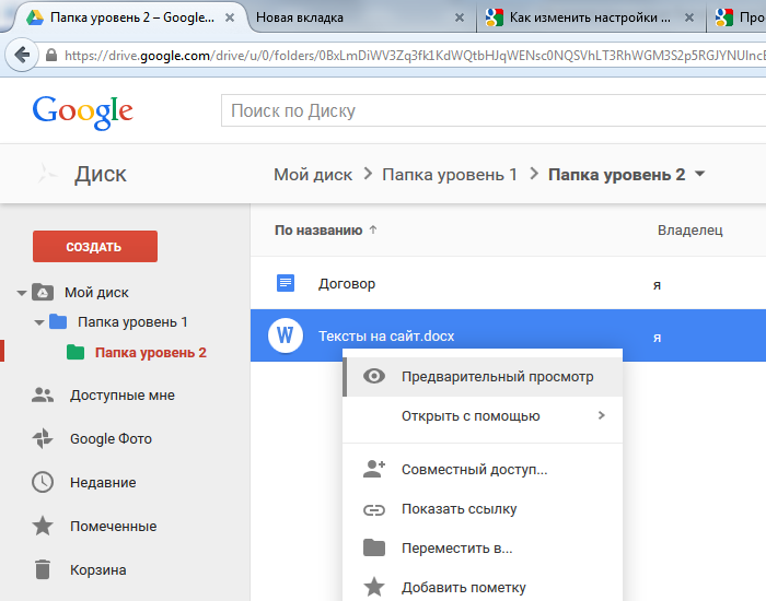 Хранилище документов Google Drive