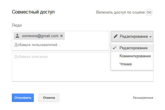 Приглашение пользователя в Google Drive