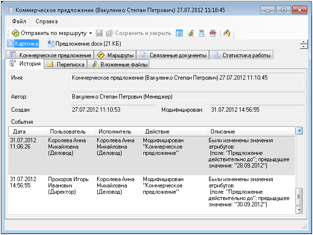 История работы по документу сервера автоматизации предприятия FossLook