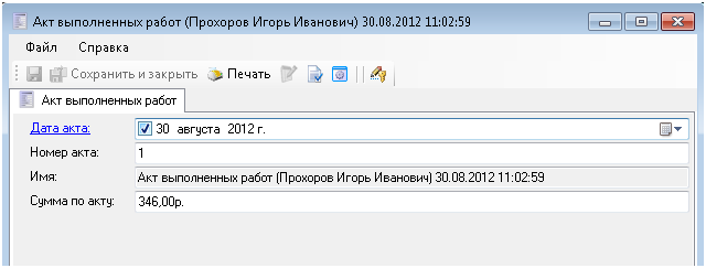 Создание дочернего документа Акты выполненных работ