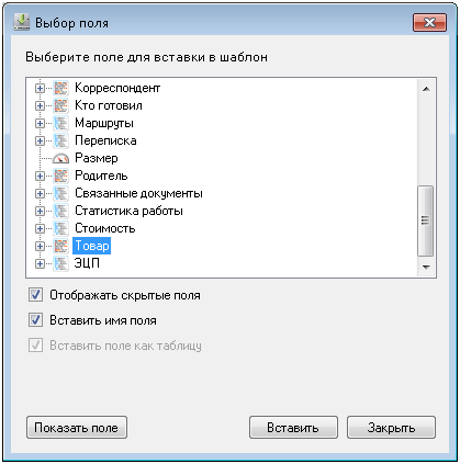 Выбор полей для вставки в шаблон