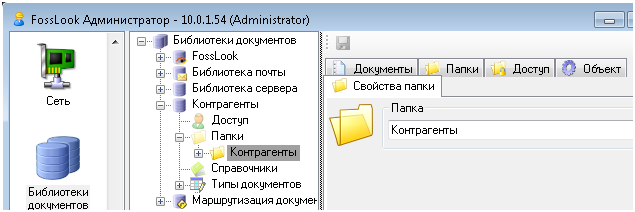 Свойства папки Контрагенты 