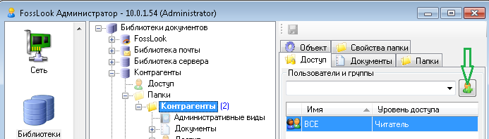 Предоставление прав доступа группе Все на чтение