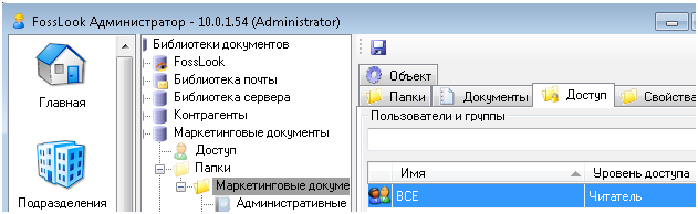 Предоставления доступа группе Все на папку Маркетинговые документы