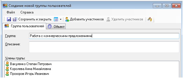 Создание группы Работа с коммерческими документами