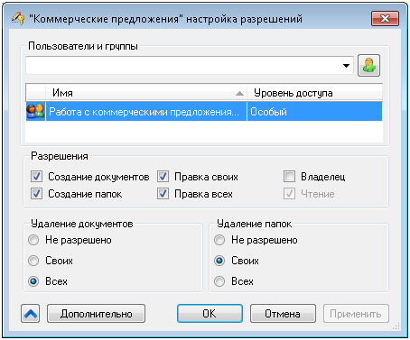 Настройка разрешений для группы пользователей