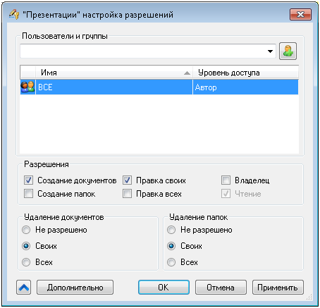 Предоставление группе Все уровня доступа Автор