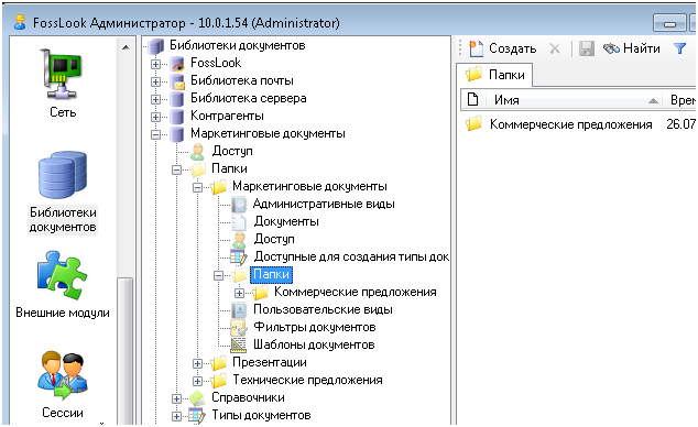 Иерархия папки Коммерческие предложения
