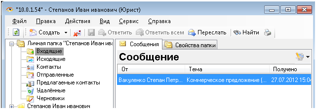 Входящее поручение На согласование