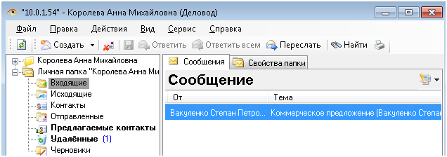 Входящее поручение На исполнение