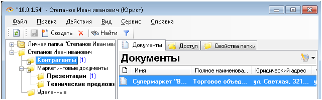 Структура папок сотрудника Юрист