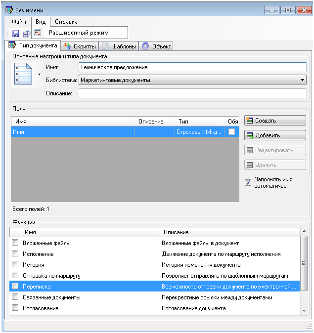 Расширенный режим при создании типа документа
