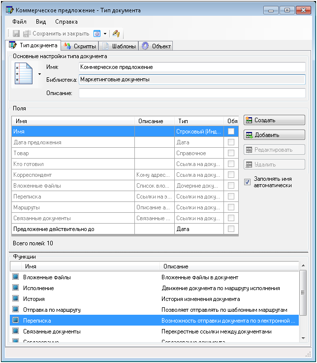 Создание типа документа Коммерческое предложение