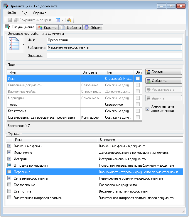 Предварительный вид типа документа Перезентация