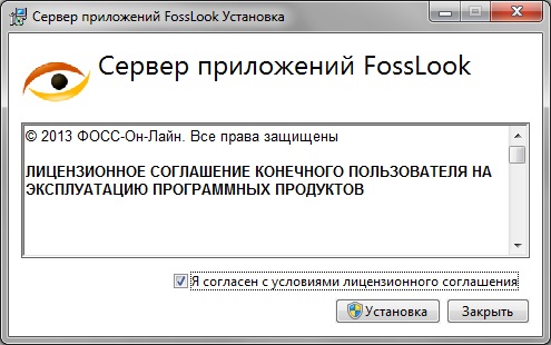 Установка сервера приложений FossLook