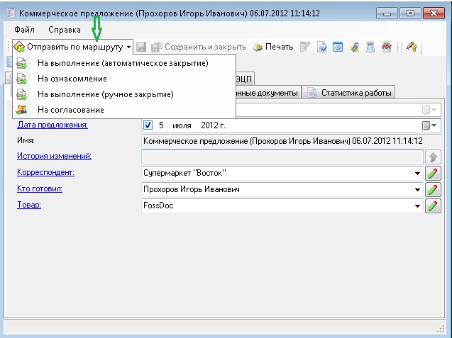 Отправка документа по маршруту