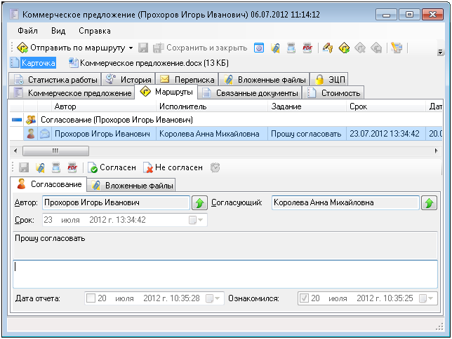 Коммерческое предложение FossLook с маршрутом согласования документа