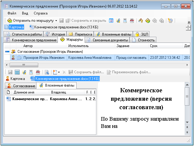 Исправленный сотрудником файл документа сохраняется в точке маршрута согласования FossLook