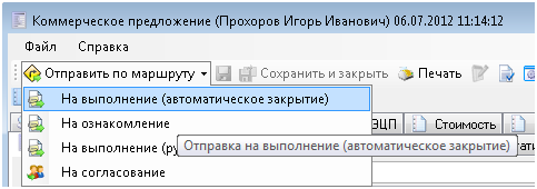 Отправка карточки электронного документа на исполнение в системе коллективной работы FossLook