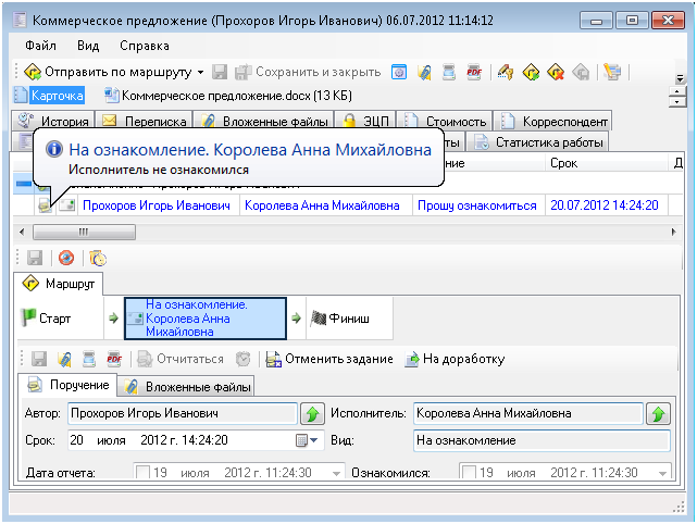 Отправленное поручение На ознакомление