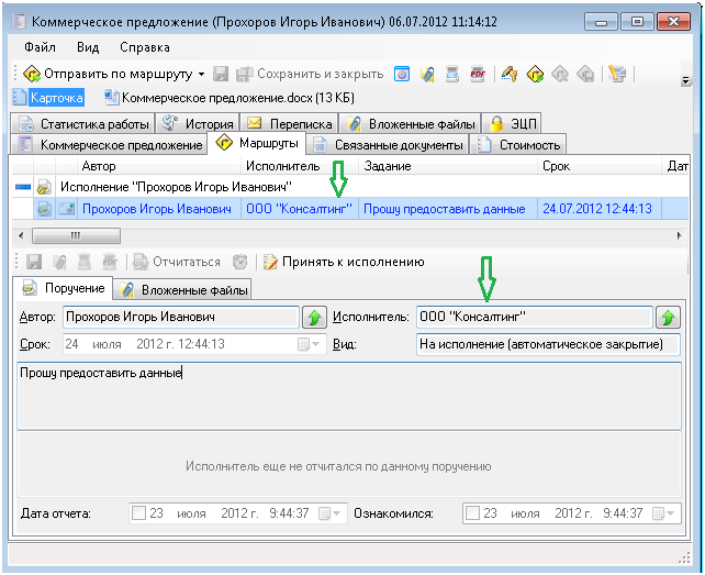 Документ, отправленный на исполнение в подразделение