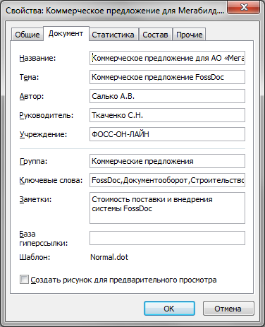 Свойства документа Microsoft Word описывающие автора, тему и ключевые слова