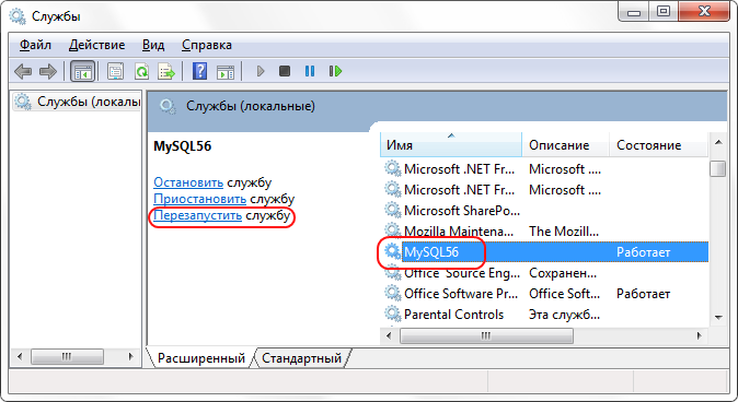 Запуск службы MySQL Server