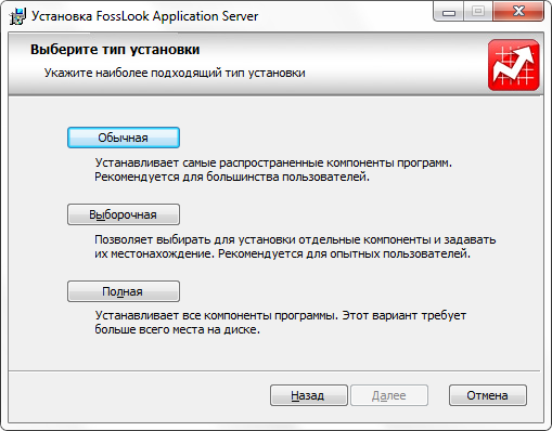 Выбор типа установки сервера FossLook