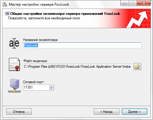 Настройка сервера FossLook