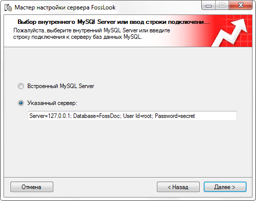 Настройка строки подключения FossLook к СУБД MySQL