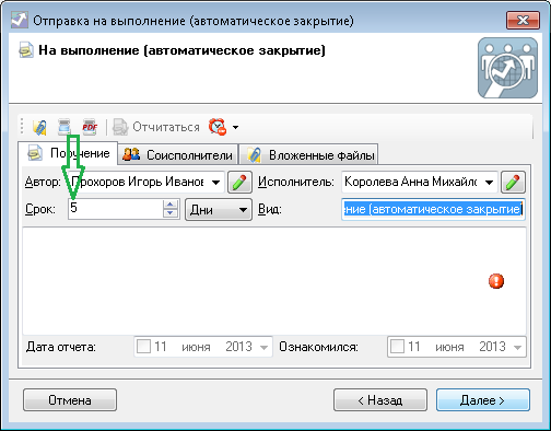 Карточка поручения. Срок исполнения по умолчанию изменен