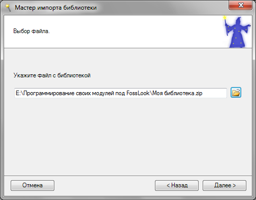 Мастер импорта библиотек документов СЭД платформы FossLook