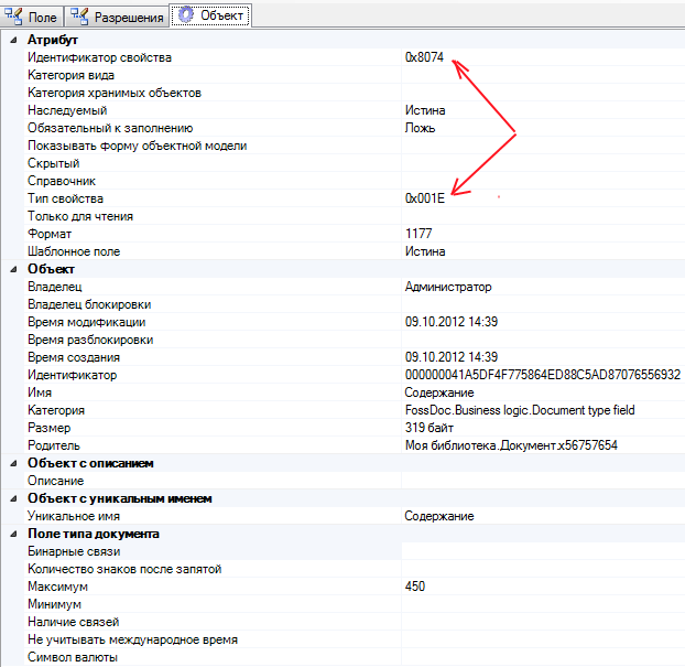 Свойства поля в типе документа платформы FossLook