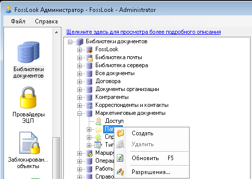 Создание папки для публикации документов