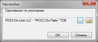 Настройка сертификата при наложении ЭЦП