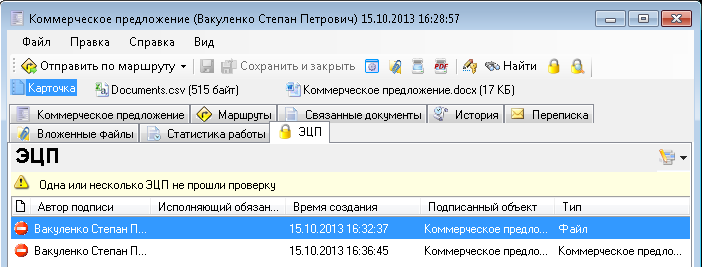 Нарушение ЭЦП документа при добавлении файла и его изменении