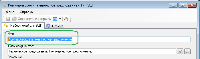 Изменение названия типа ЭЦП