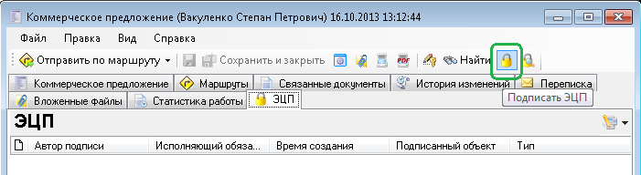 Для подписания электронного документа необходимо