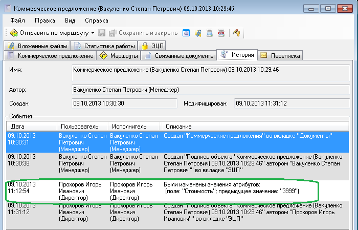 История работы с документом